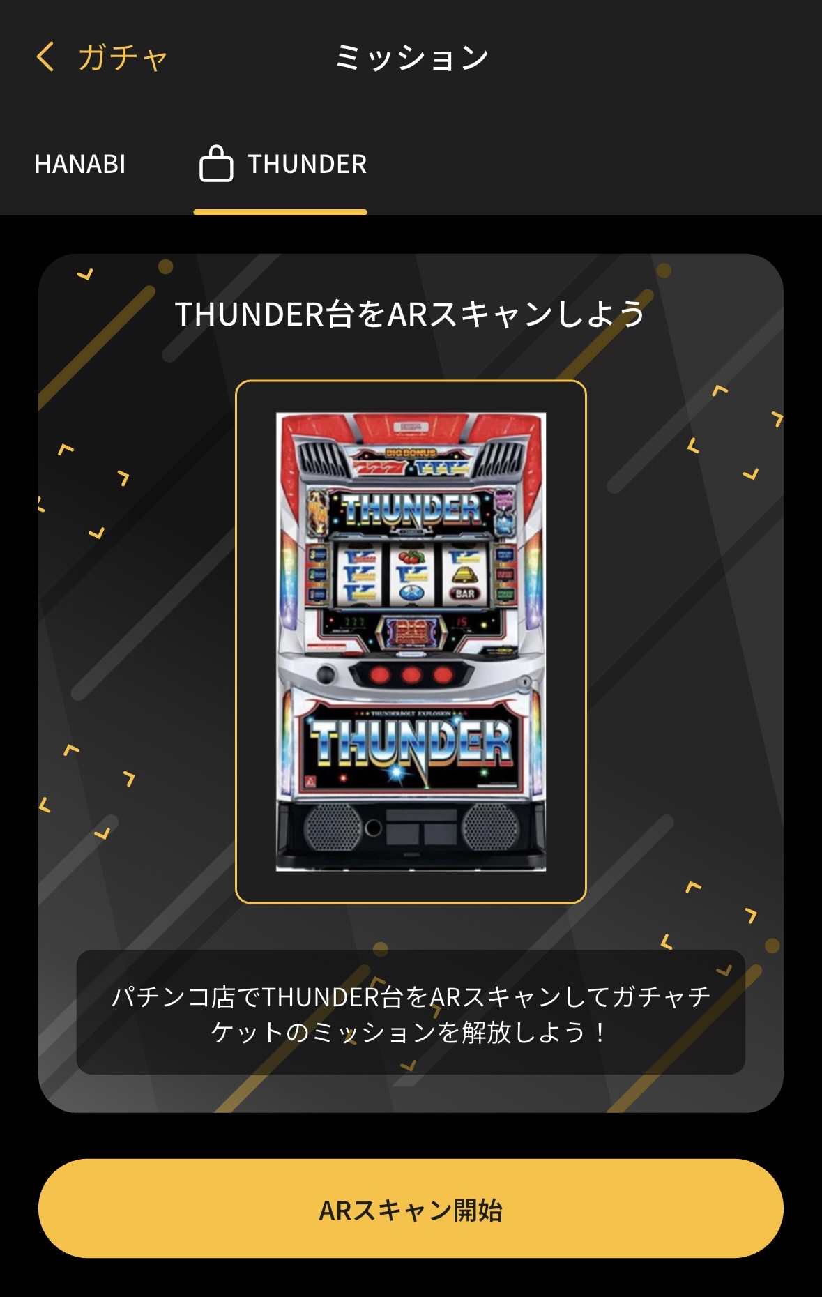 ARスキャン × AI分析機能（THUNDER台）